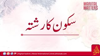 Marital Matters Lesson 6 Ustazah Nighat Hashmi [upl. by Salem106]