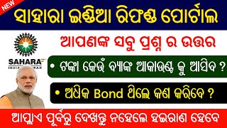 Sahara India Refund Claim Full Information In Odia  Sahara India Refund Apply In Online 2023 [upl. by Ynabe310]