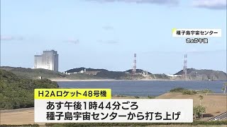 Ｈ２Ａロケット４８号機 １２日午後打ち上げに向け準備進む 鹿児島・種子島 240111 1610 [upl. by Oalsinatse]