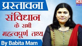 प्रस्तावना  PREAMBLE  BABITA MAM [upl. by Yanehc]