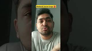 Nasbandi karwayenga Husband 🤠 funnyhusbandwife [upl. by Aset]