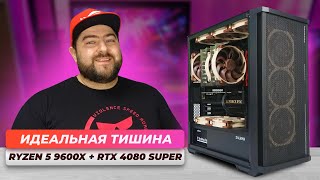 Ryzen 5 9600X  RTX 4080 SUPER 👽Собрал САМЫЙ ТИХИЙ ИГРОВОЙ ПК в коллабе ASUS и NOCTUA [upl. by Eirrab464]