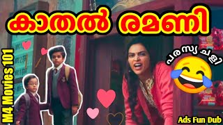 Ads🔥 Malayalam Funny Dubbed  M4 Movies 101  Fun Dub Malayalam  Malayalam Vines [upl. by Prentice]