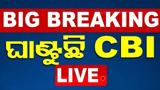 🔴Big Breaking  ଘାଣ୍ଟୁଛି CBI  CBI  RG Kar Hospital  Kolkata  OTV [upl. by Walther562]