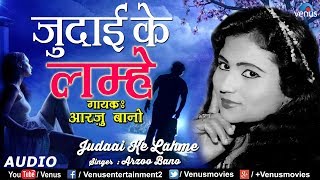 Arzoo Bano  जुदाई के लम्हे  Judaai Ke Lahme  Ishtar Regional [upl. by Aicemaj828]