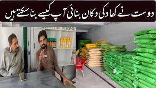 fertilizer business in Pakistan  Khad Ka Karobar Kaise Shuru Karein  fertilizer shop ideas [upl. by Elaina14]