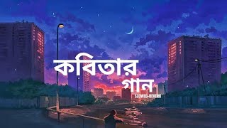 Kobitar Gaan  কবিতার গান  যদি বারেবারে একই সুরে প্রেম তোমায় কাঁদায়  Hasan Joy  Lyrical video [upl. by Anitram162]