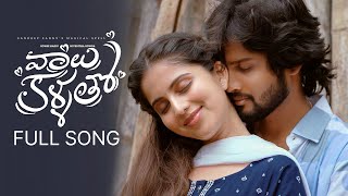 Vaalu Kallatho  Full Song  Gowri Naidu  Niveditha Gowda  Sandeep Sannu  Latest Love Songs 2024 [upl. by Sira]