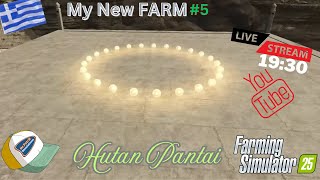 FARMING SIMULATOR 25 HUTAN PANTAI  ΠΑΜΕ ΓΙΑ ΤΙΣ ΜΑΓΙΚΕΣ ΜΠΑΛΕΣ LIVESTREAMFS25 GREEK5 [upl. by Ativahs408]