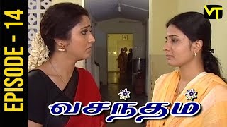 Vasantham  Episode 14  Vijayalakshmi  Old Tamil Serials  Sun TV  Vison Time [upl. by Finer]