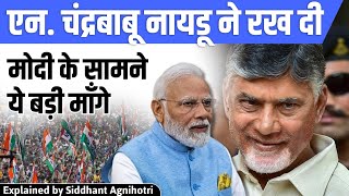 Nitish Kumar and N Chandrababu Naidu list of demands for forming the Government [upl. by Leamiba138]