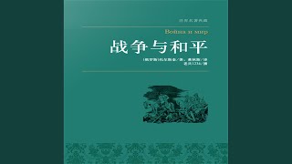 1152  战争与和平（上下） [upl. by Avenej]