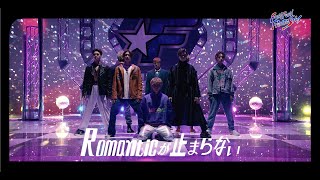 Romanticが止まらない（Covered by FANTASTICS from EXILE TRIBE） [upl. by Melisenda]