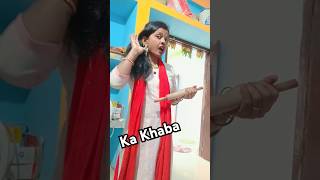 Ka khawa kshke bola🤣😂 saritadevi comedyshorts funny [upl. by Mei]