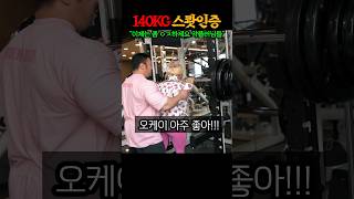 “140kg 인증할게요 그럼” 100kg 120kg 스쿼트 인증했는데도 멈추지를 않는 주작논란 진짜 마지막 빡침의 인증 [upl. by Lowery797]