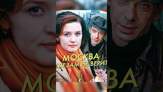 Фильм Москва слезам не верит актеры тогда и сейчас 19792024 movie ностальгия фильмы кино ссср [upl. by Anegue]