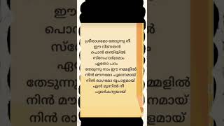 Pavithram  lyrics [upl. by Busiek]