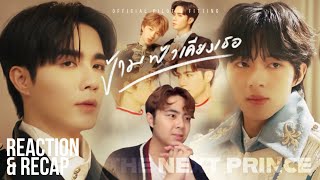 Reaction ข้ามฟ้าเคียงเธอ ‘The Next Prince’ Official Pilot and Fitting  Arterydiary reaction [upl. by Claudie]