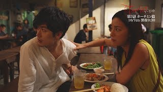 WOWOW・TBS・テレビ東京3局横断 Paraviオリジナルドラマ「tourist」WOWOW 第3話 ホーチミン篇 番宣映像 [upl. by Assennej]