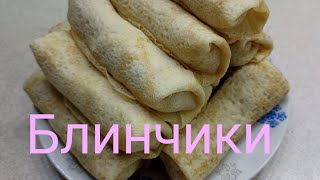 Воздушные и тонкие блины [upl. by Jacob]