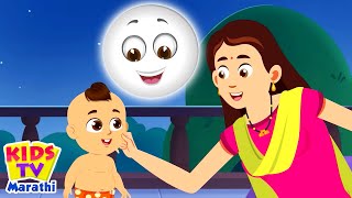 चांदोबा चांदोबा भागलास का Chandoba Chandoba Bhaglas Ka  Marathi Badbad Geet and Rhymes for Kids [upl. by Roxie]