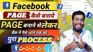 Facebook Page Kaise Banaye  How To Create Facebook Page  Create Facebook Page [upl. by Afra]