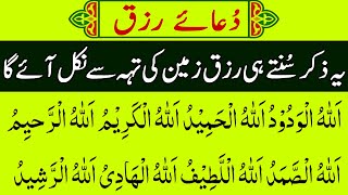 Dua e Rizq In Hindi  Rizq Ki Dua In Quran  Rozi Milne Ki Dua  Amazing Dua Wealth amp Provision Urdu [upl. by Novert889]