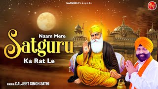 ਨਾਮ ਮੇਰੇ ਸਤਿਗੁਰੂ ਕਾ ਰਟ ਲੈ  Naam Mere Satguru Ka Rat Le  Guru Nanak Ji Bhajan  Daljeet Singh Sathi [upl. by Jarek]