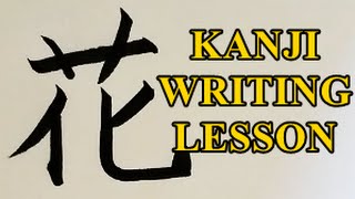 How to write japanese kanji 花a flower ☆KANJI WRITING LESSON [upl. by Esorlatsyrc]