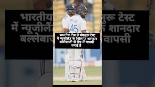 India vs test match update day 3 shorts viralshorts trendingindvsnz viratkohli cricket [upl. by Eniawtna]