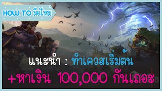 🦄LIVE HOW TO มือใหม่ เควสเริ่มต้นหาเงิน 100000 กัน NEW UPDATE  Albion Online TH [upl. by Meg]