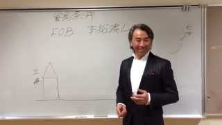 【輸入ビジネス 用語】貿易条件”FOB”とは？！ 図解！ [upl. by Addam]