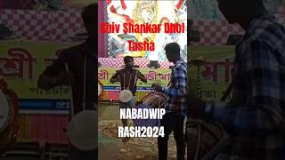 NABADWIPRash2024shiv Shankar Dhol Tasha [upl. by Staffan]