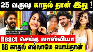 Kavin காதல் பொய்யா  React செய்யாத Losliya  Kavin Monicka Marriage [upl. by Enneibaf14]