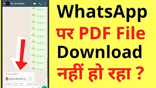 WhatsApp Par PDF File Download Nahi Ho Raha Hai  WhatsApp PDF Not Downloading Problem [upl. by Landmeier]