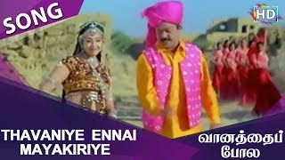 Thavaniye Ennai Mayakiriye HD Song Vaanathaippola [upl. by Ahsuoj]