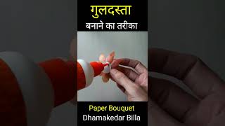 Guldasta गुलदस्ता  Guldasta banane ka tarika  Paper flower  kagaj ka phool  Dhamakedar Billa [upl. by Anhavas711]