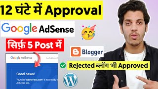 AdSense Approval In 12 Hour ✅5 Post Only  AdSense Approval For Blogger And WordPress [upl. by Anitsuga716]