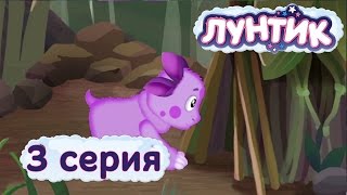 Лунтик  3 серия  Домик  Мультики для детей [upl. by Ttemme590]