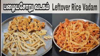 மீதமான சோற்றில் வடகம் செய்வது எப்படி Left Over Rice VadagamPazhaya Soru Vadam [upl. by Yerhpmuh57]