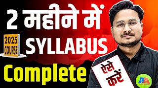 How to Complete Syllabus class 10  November se kaise padhe  how to achive 95 marks inn Board Exam [upl. by Aicyle]