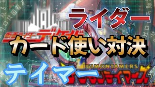 【バトスピ】『平成コンテンツ限定バトル＃９』真のカード使いはどっちだ！？「デュークモンVS仮面ライダーディケイド」【コラボ限定】 [upl. by Mathilde]