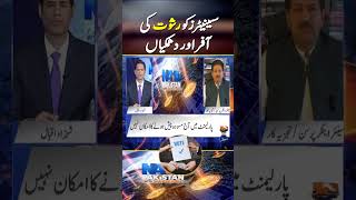 quotSenators ko Rishwatquot  Hamid Mir Analysis  hamidmir maulanafazlurrehman pakistannews shorts [upl. by Akined]