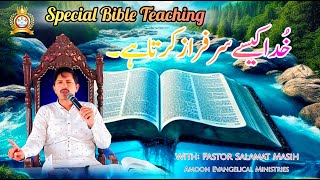 Special Bible Teaching خُدا کیسے سرفراز کرتاہے  Amoon Evangelical Ministries [upl. by Aicatsan27]