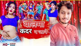 Video बालमा कदर न जाने बाली रे उमरीया के  Dhananjay Dhadkan New Brand Gana 2024 [upl. by Kalinda209]