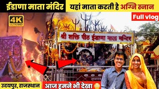 आज देखो माता का साक्षात चमत्कार  ईडाणा माता मंदिर  idana mata mandir Rajasthan vlog [upl. by Langbehn290]