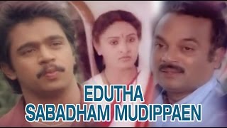 Edutha Sabadham Mudippaen Tamil Movie  Arjun amp Khushboo [upl. by Killarney660]