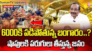 Today Gold Rate  Gold Price in India 2024  Big Breaking News  SumanTV [upl. by Atiekahs]