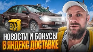 Новости и бонусы в яндекс доставке [upl. by Tigdirb]