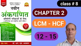 LCM  HCF R S AGGARWAL NAVEEN ANKGANIT QUESTION  12  15 [upl. by Atiuqet217]